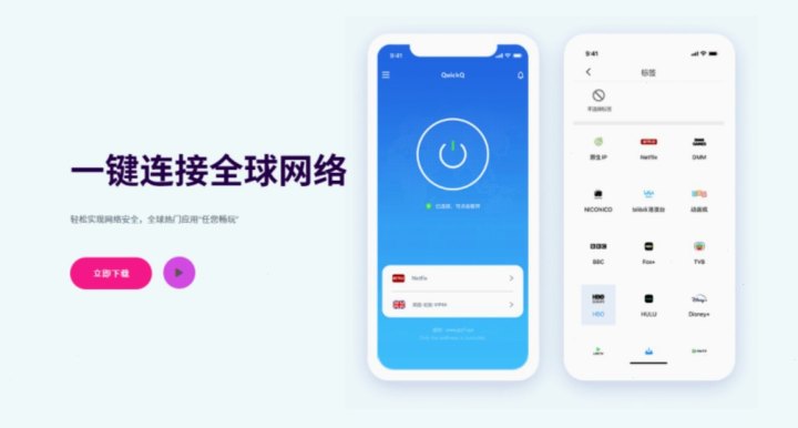 QuickQ · 官方客户端